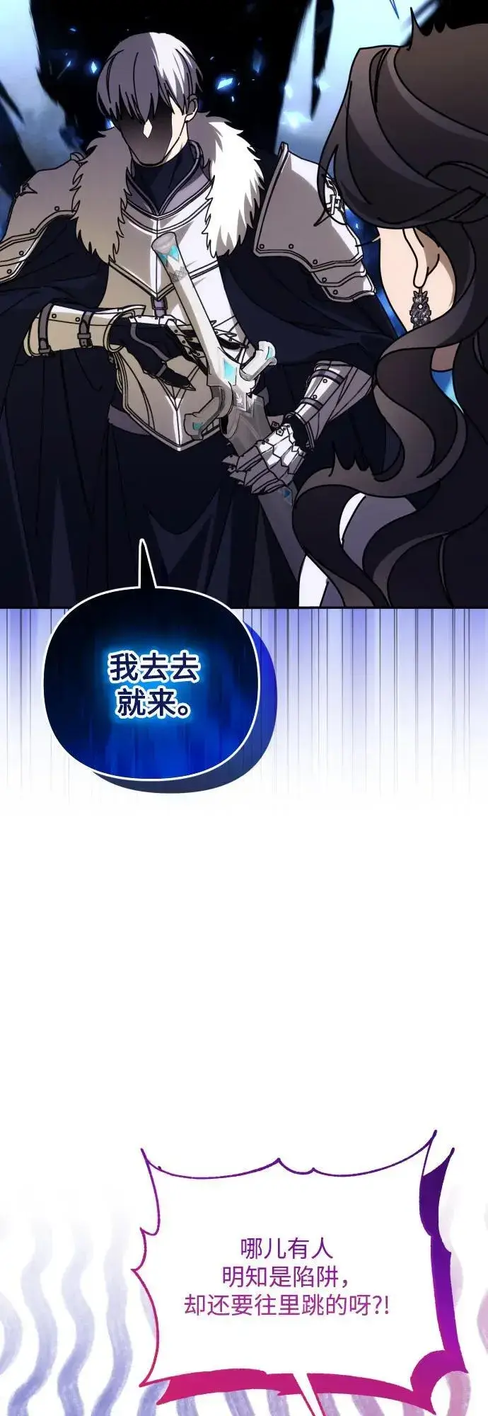 漫画《诱惑北部公爵》第86话第53张图