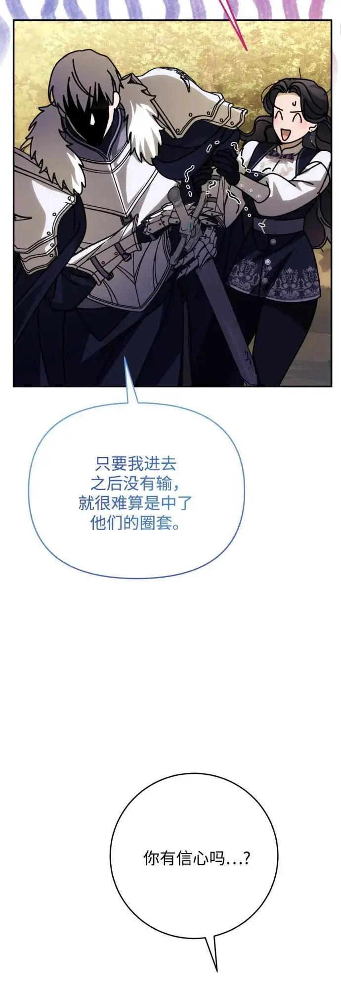 漫画《诱惑北部公爵》第86话第54张图