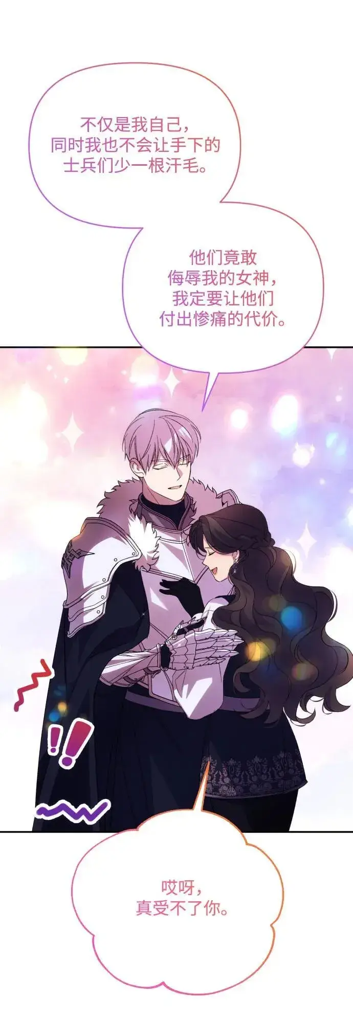 漫画《诱惑北部公爵》第86话第56张图