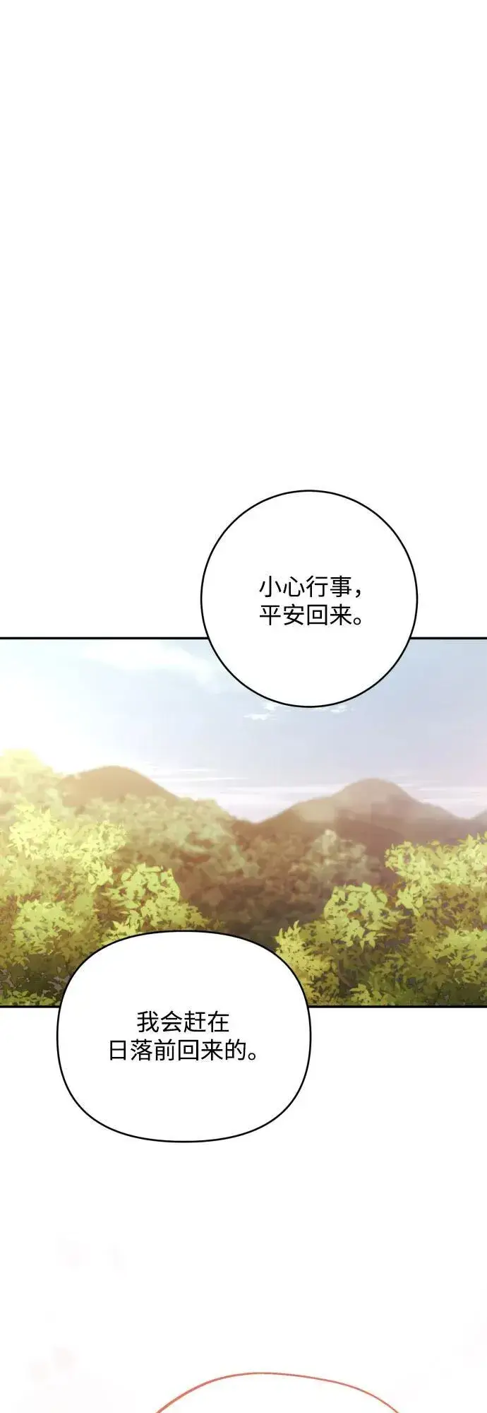 漫画《诱惑北部公爵》第86话第57张图