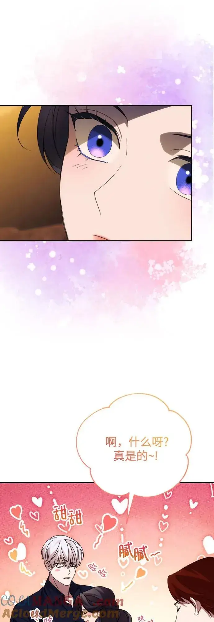 漫画《诱惑北部公爵》第87话第10张图