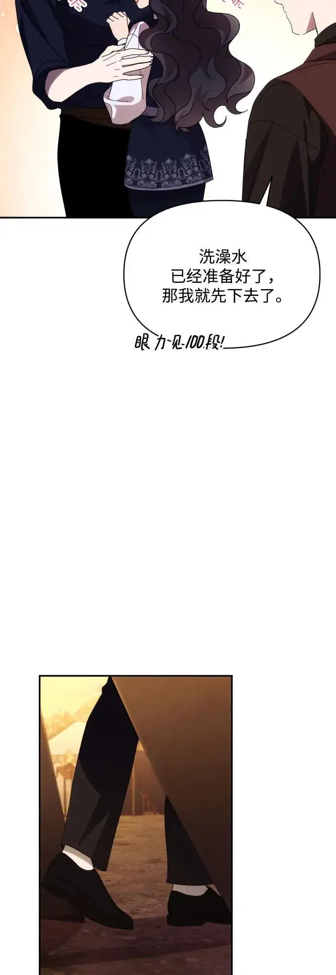漫画《诱惑北部公爵》第87话第11张图