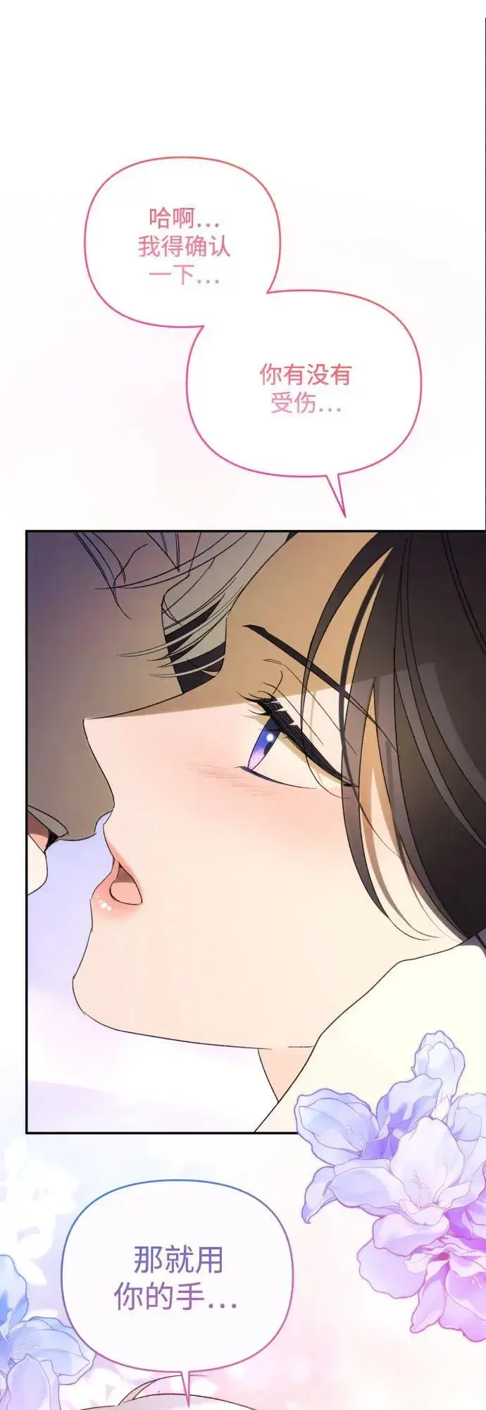 漫画《诱惑北部公爵》第87话第14张图