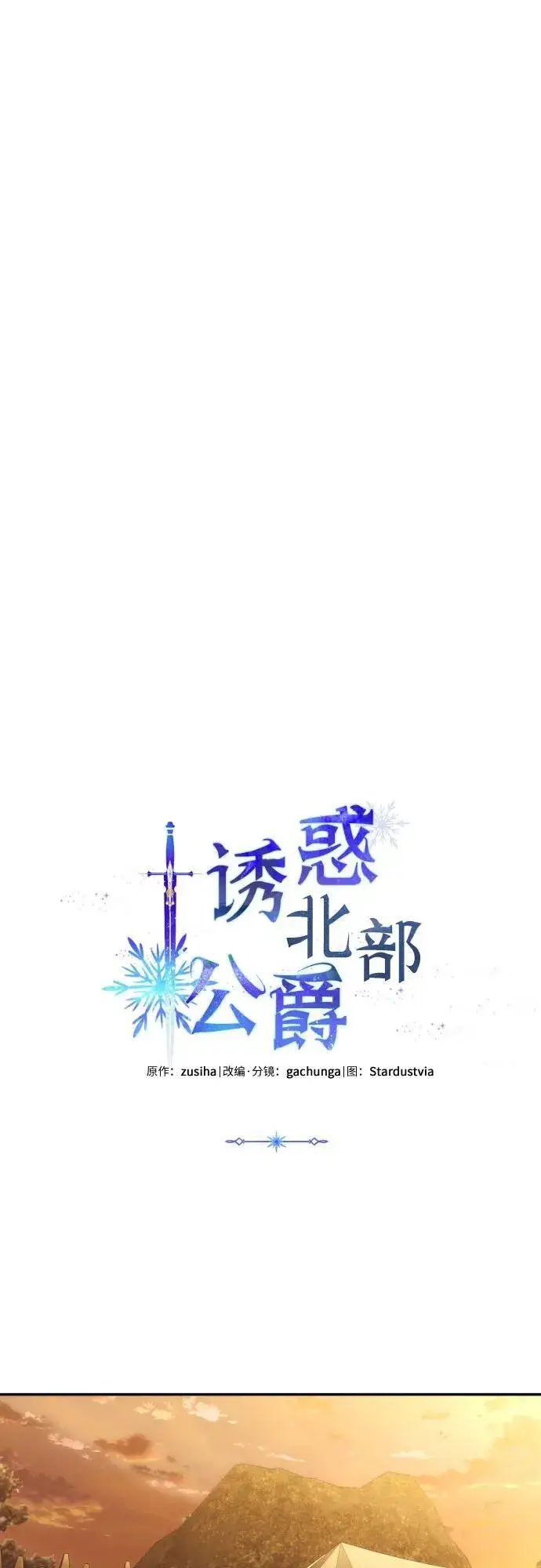 漫画《诱惑北部公爵》第87话第21张图
