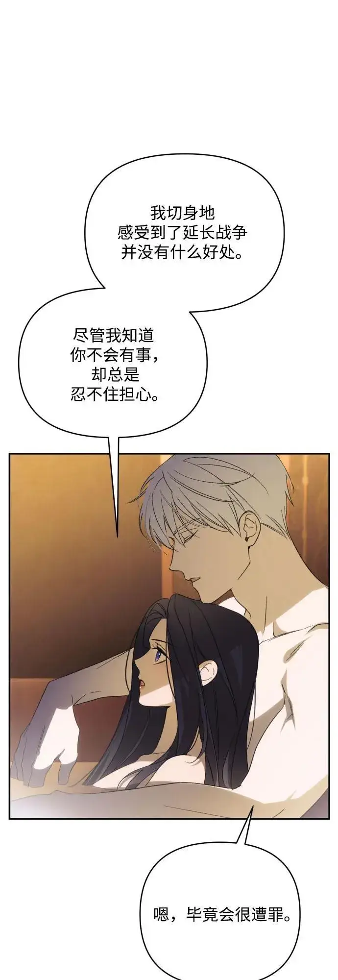 漫画《诱惑北部公爵》第87话第24张图
