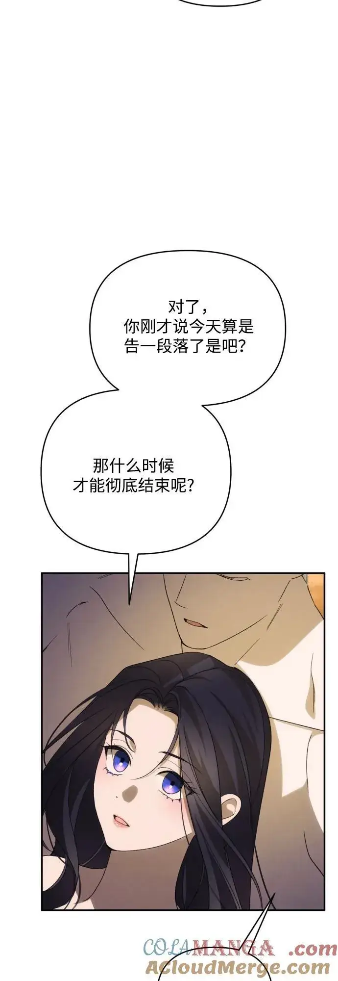 漫画《诱惑北部公爵》第87话第25张图