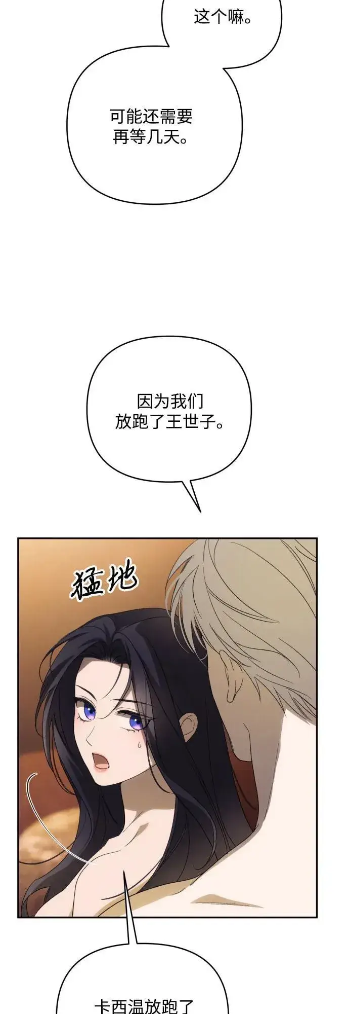漫画《诱惑北部公爵》第87话第26张图