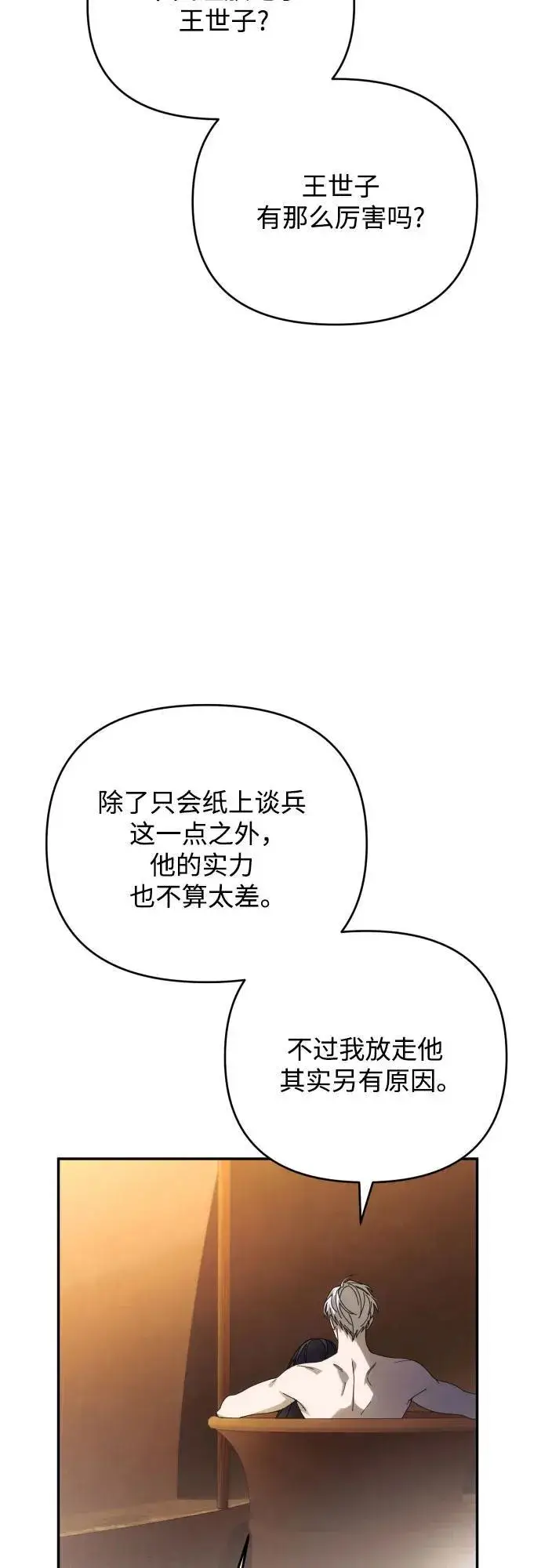 漫画《诱惑北部公爵》第87话第27张图