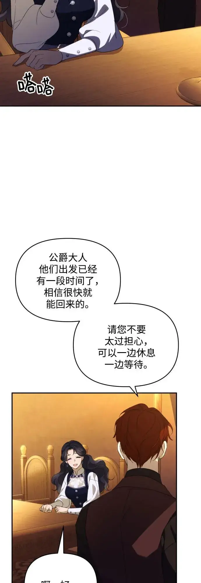 漫画《诱惑北部公爵》第87话第3张图