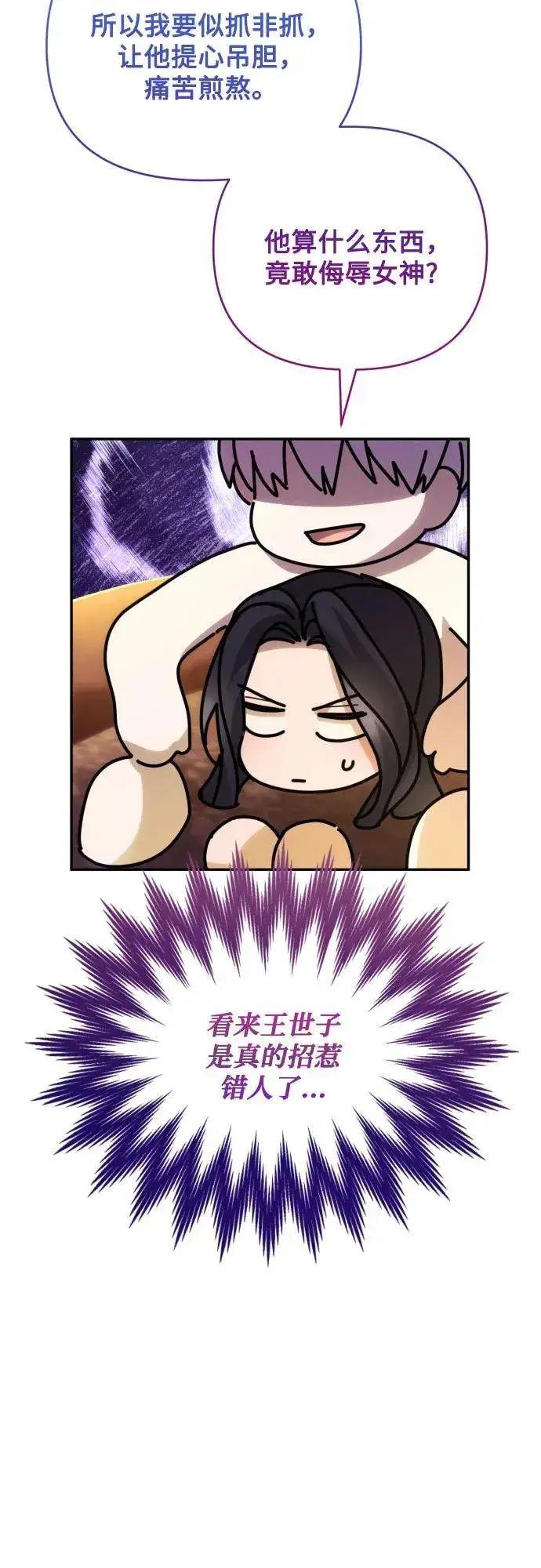 漫画《诱惑北部公爵》第87话第30张图