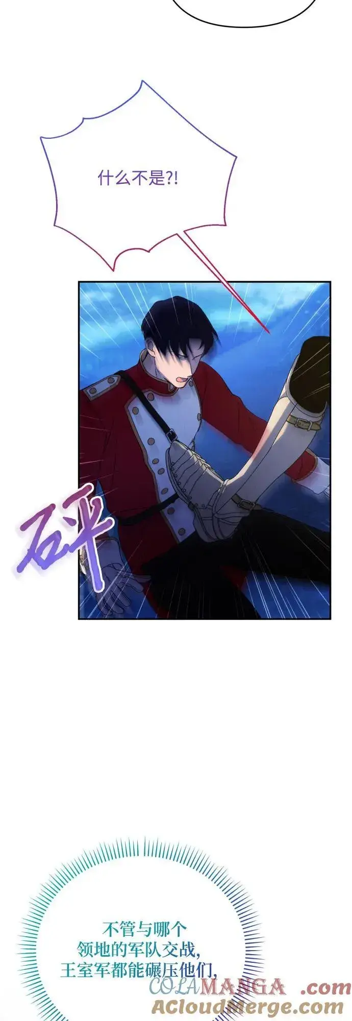 漫画《诱惑北部公爵》第87话第34张图