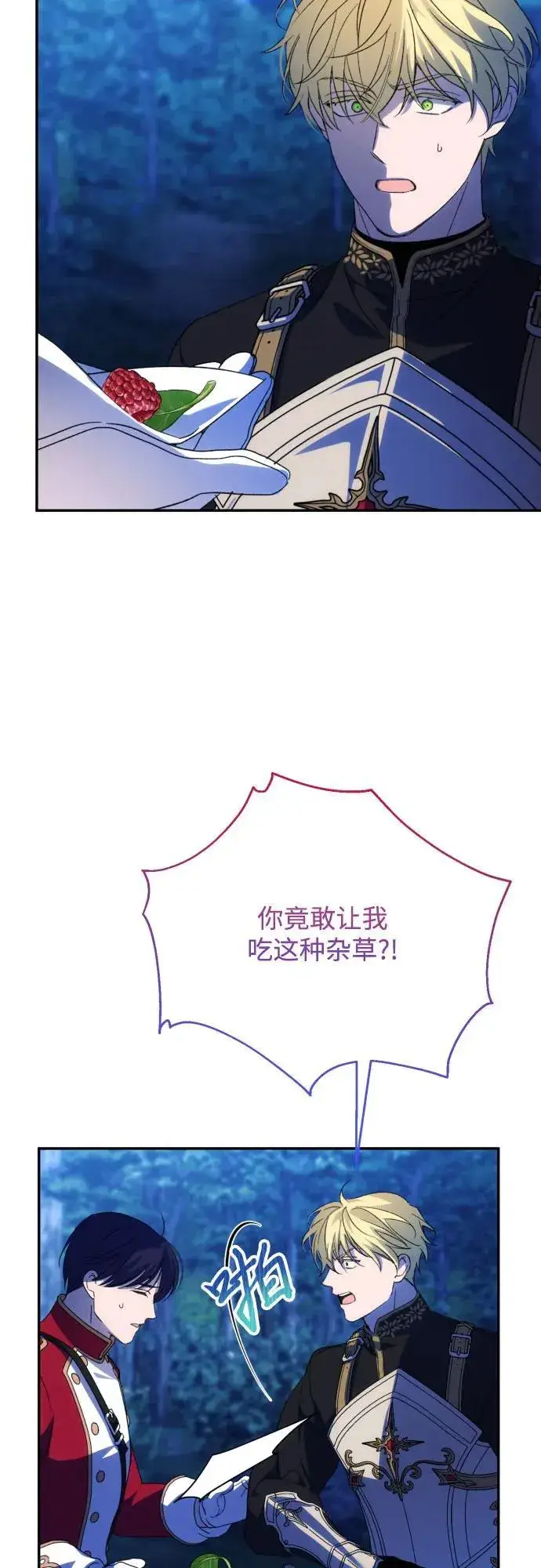 漫画《诱惑北部公爵》第87话第38张图