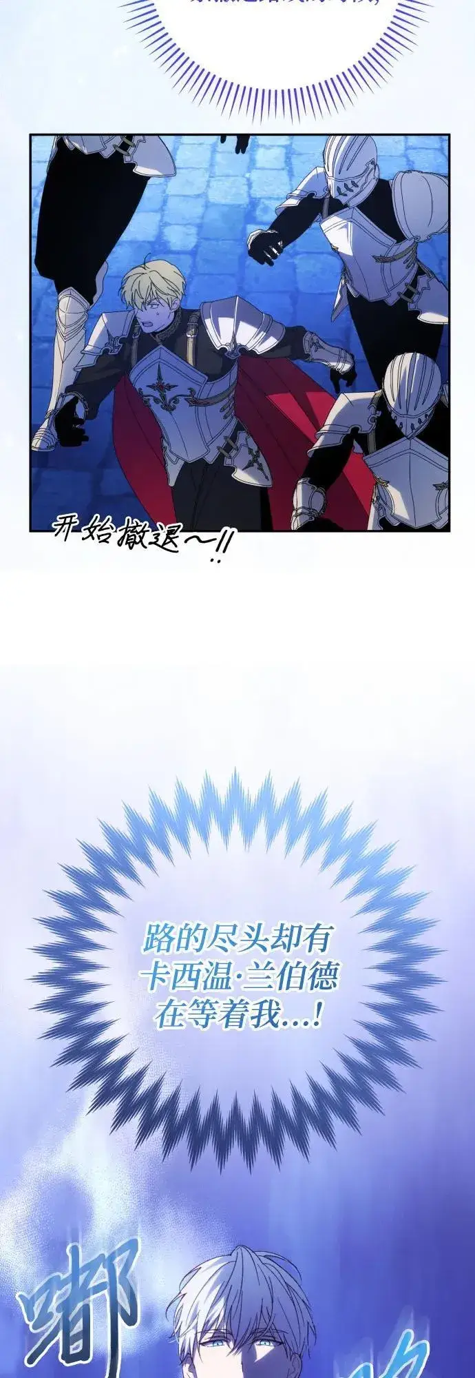 漫画《诱惑北部公爵》第87话第42张图