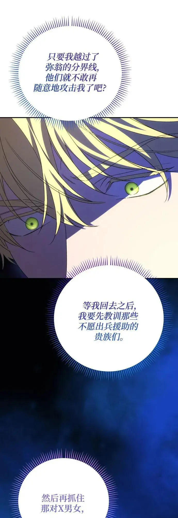 漫画《诱惑北部公爵》第87话第45张图