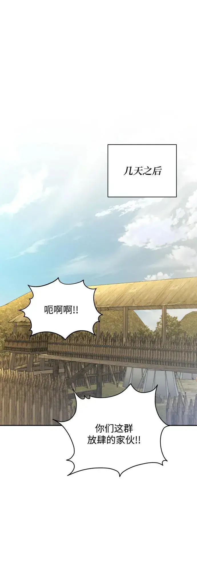 漫画《诱惑北部公爵》第87话第47张图
