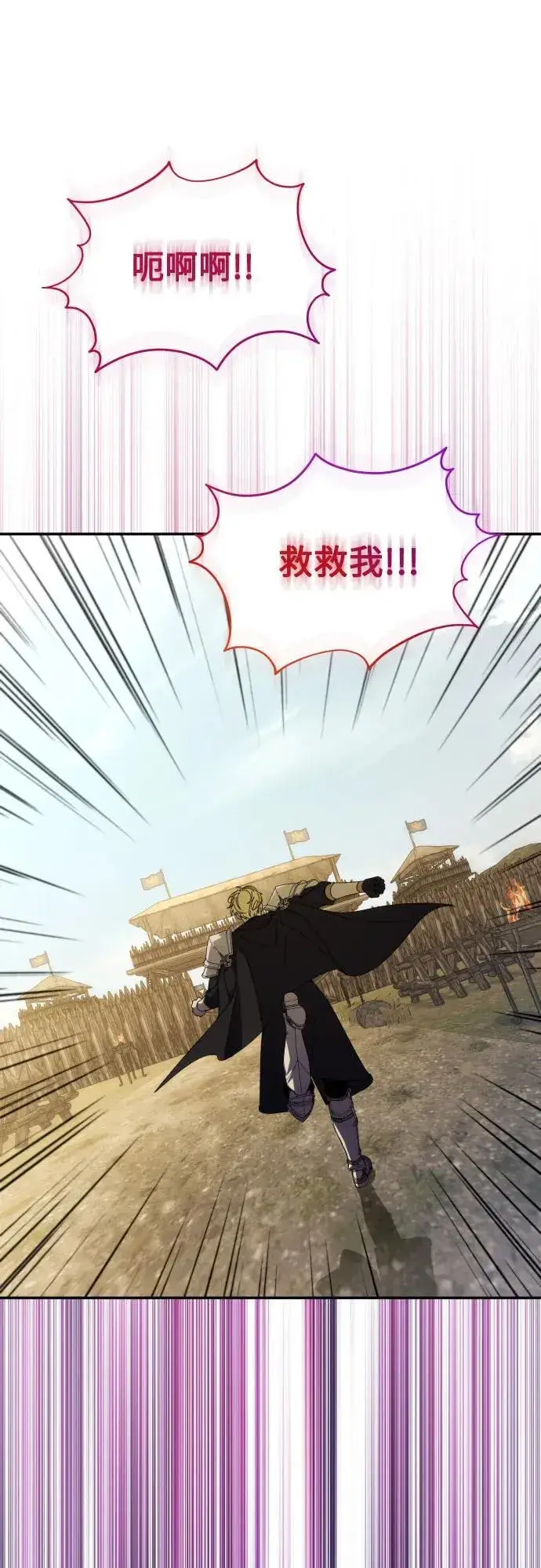 漫画《诱惑北部公爵》第87话第51张图