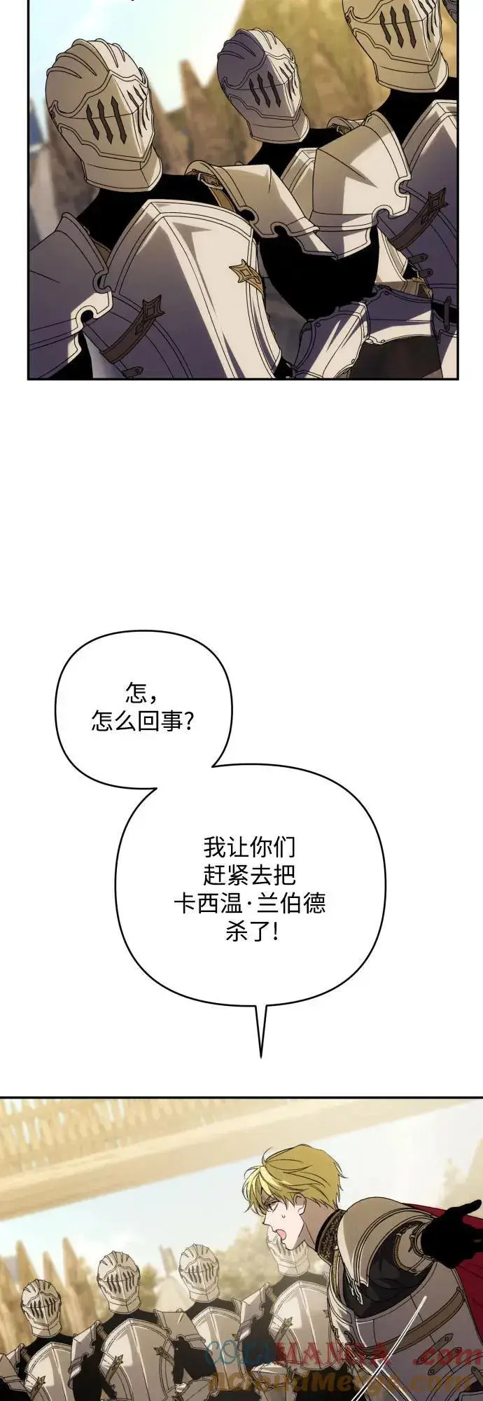 漫画《诱惑北部公爵》第87话第55张图