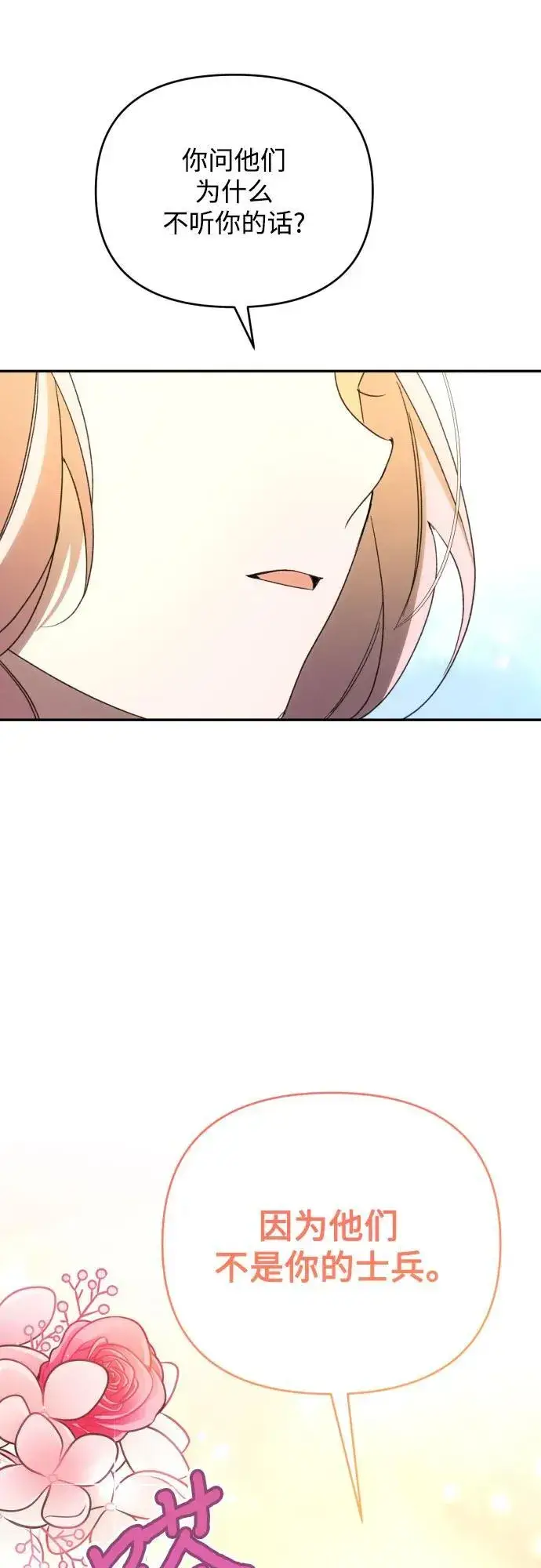 漫画《诱惑北部公爵》第87话第57张图