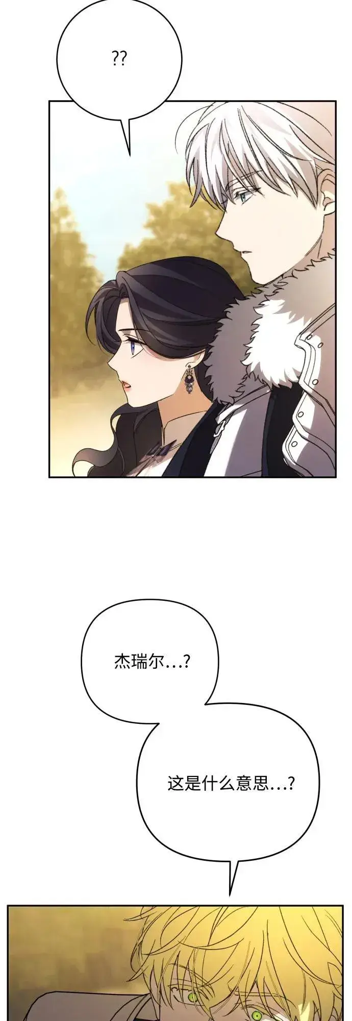 漫画《诱惑北部公爵》第87话第59张图