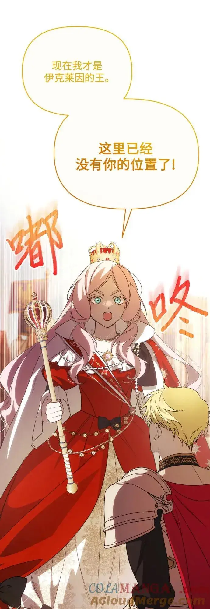 漫画《诱惑北部公爵》第87话第61张图