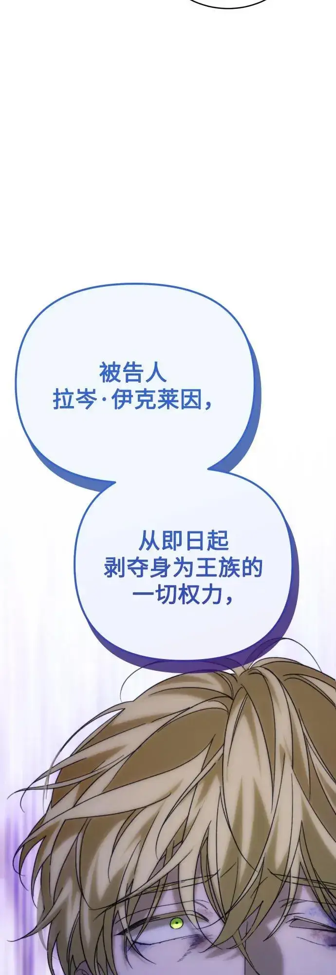 漫画《诱惑北部公爵》第90话第12张图