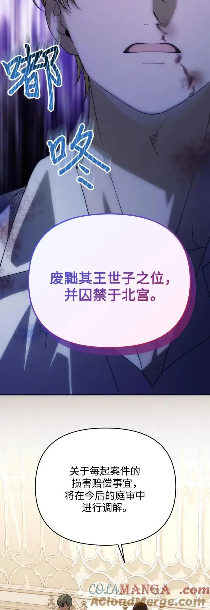 漫画《诱惑北部公爵》第90话第13张图