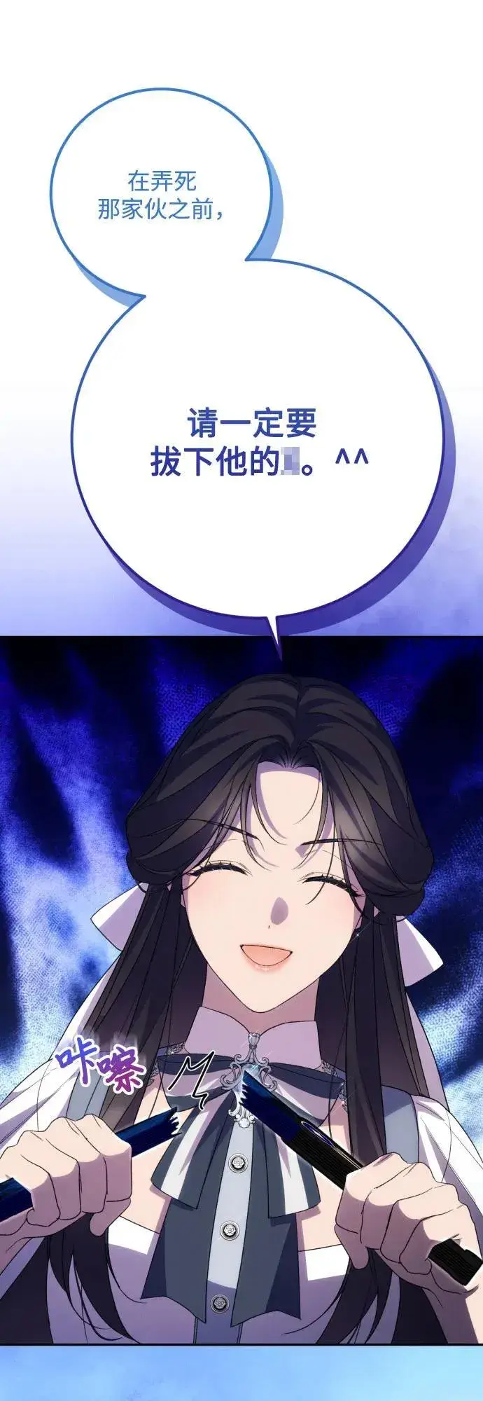 漫画《诱惑北部公爵》第90话第21张图