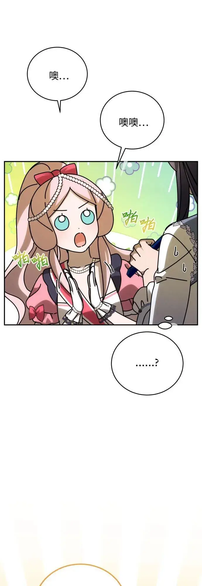 漫画《诱惑北部公爵》第90话第23张图