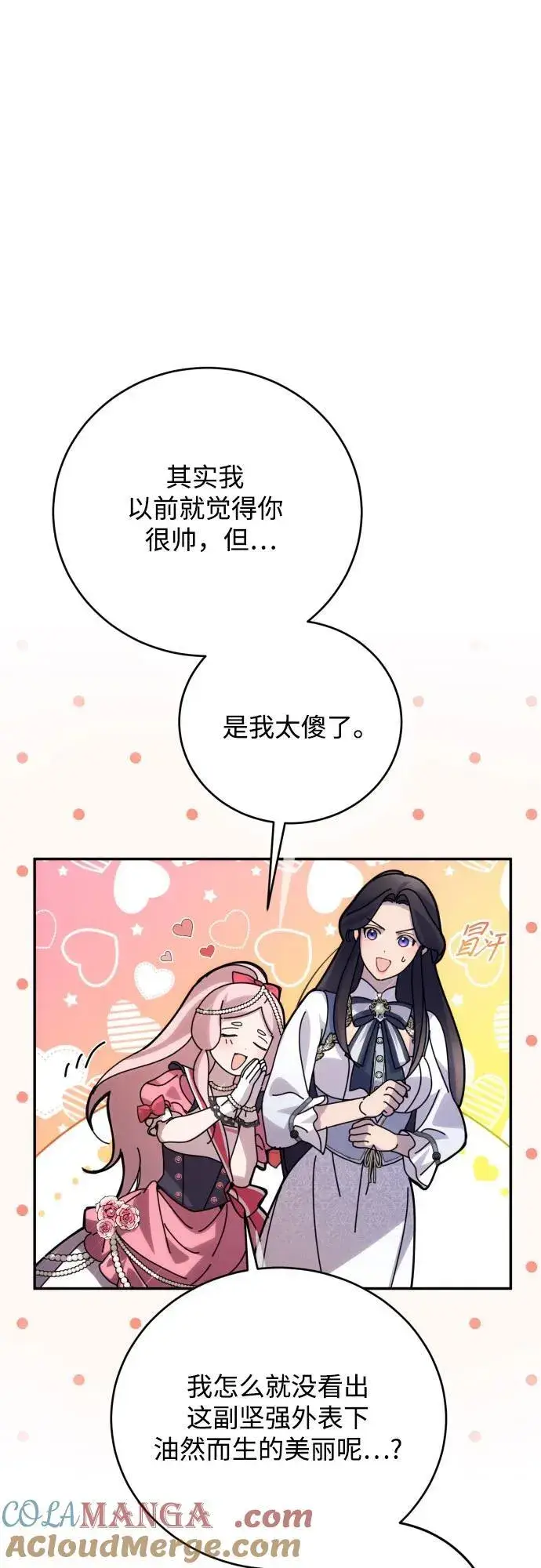 漫画《诱惑北部公爵》第90话第25张图