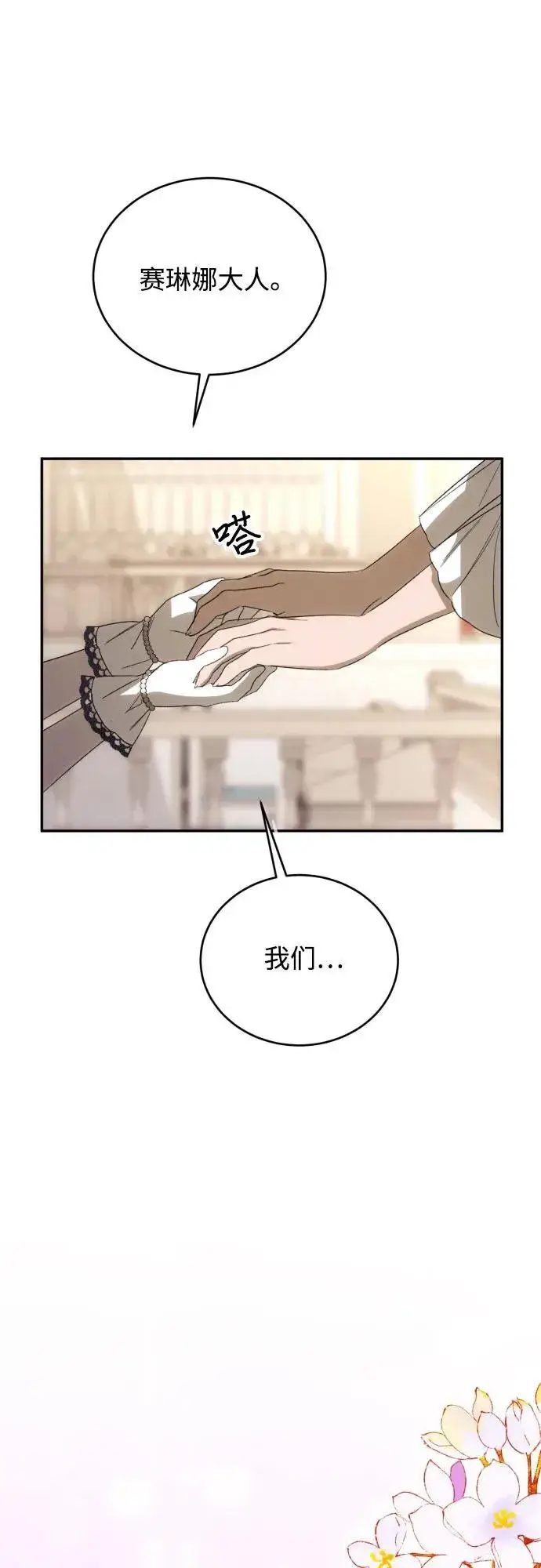 漫画《诱惑北部公爵》第90话第27张图