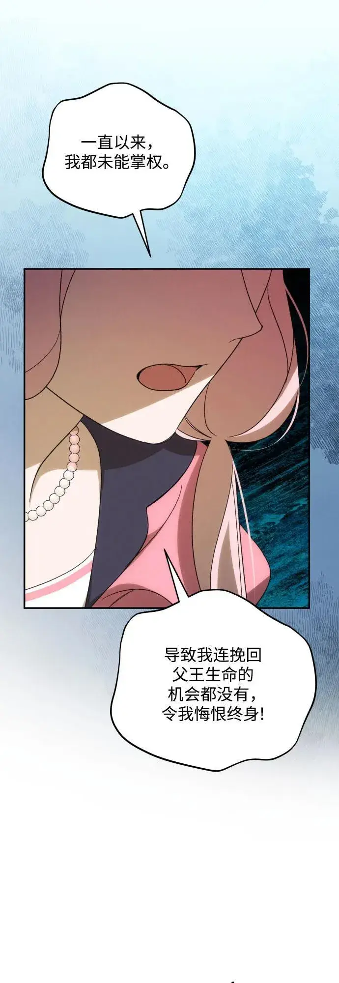 漫画《诱惑北部公爵》第90话第3张图