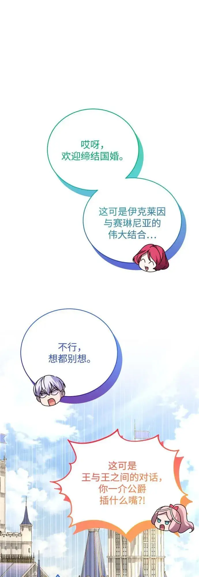 漫画《诱惑北部公爵》第90话第32张图