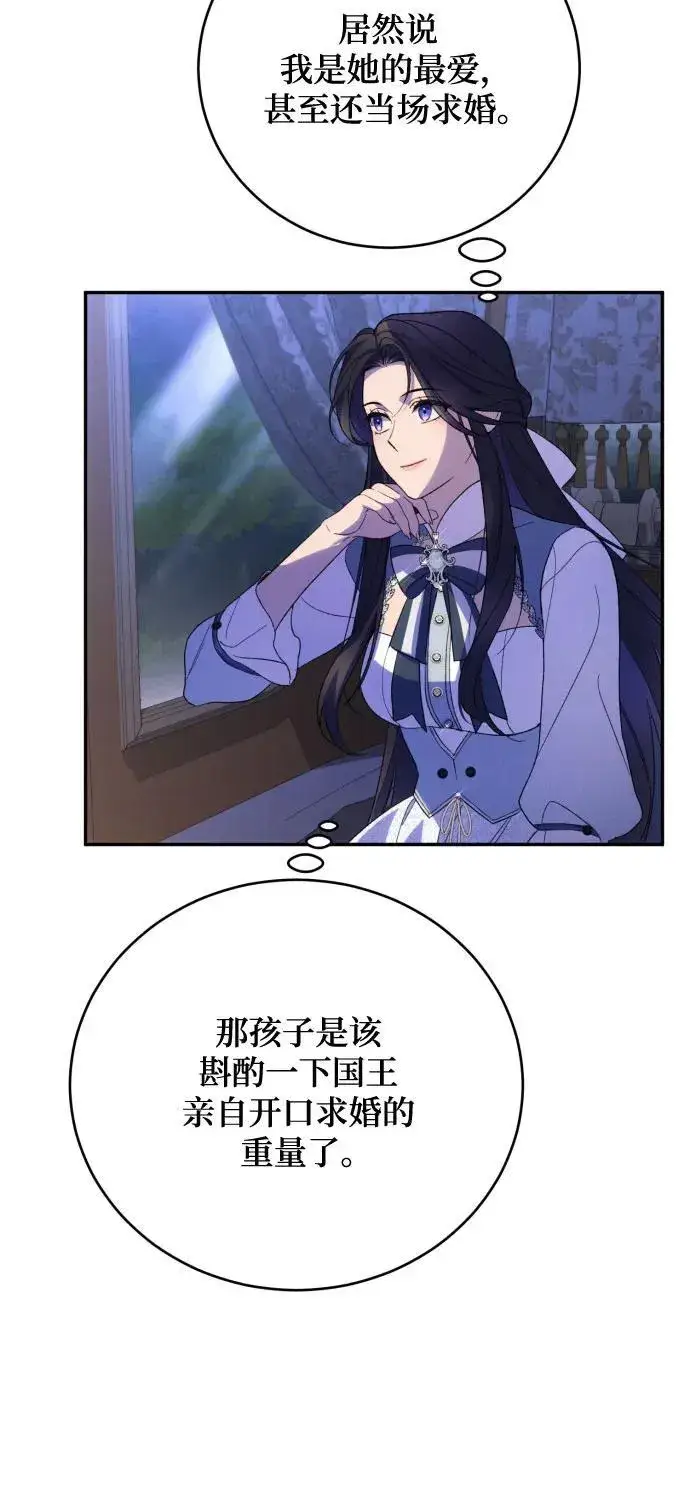 漫画《诱惑北部公爵》第90话第35张图