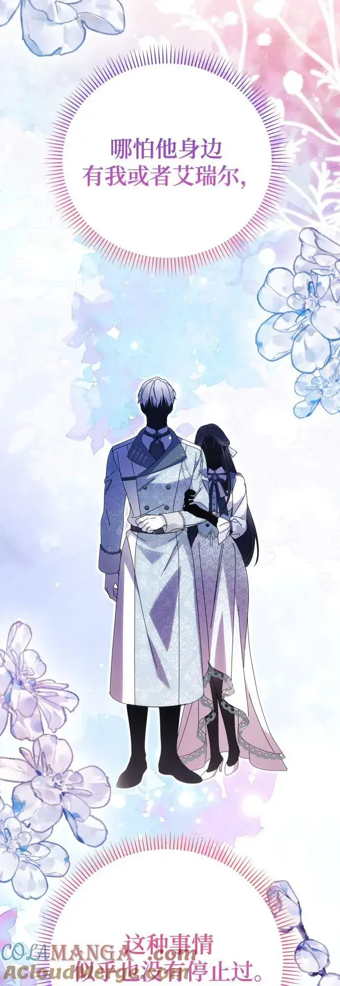漫画《诱惑北部公爵》第90话第37张图
