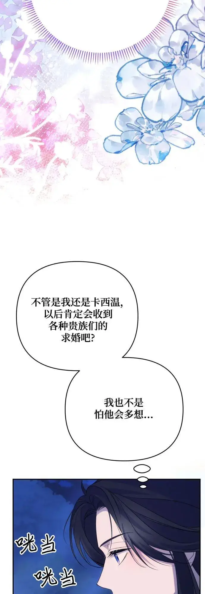 漫画《诱惑北部公爵》第90话第38张图