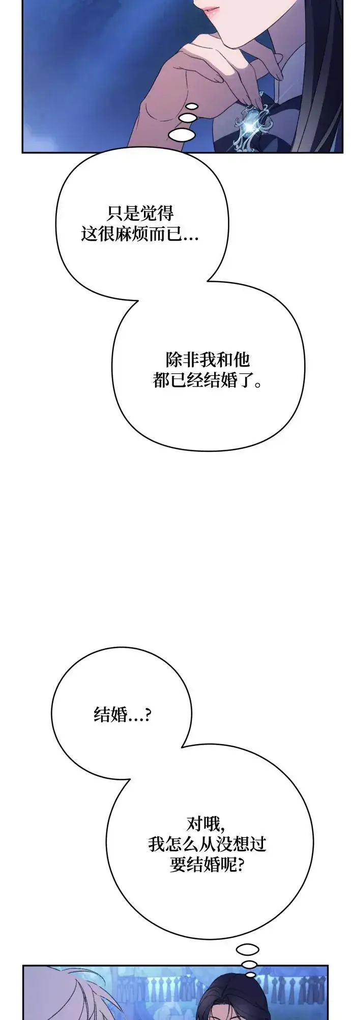 漫画《诱惑北部公爵》第90话第39张图