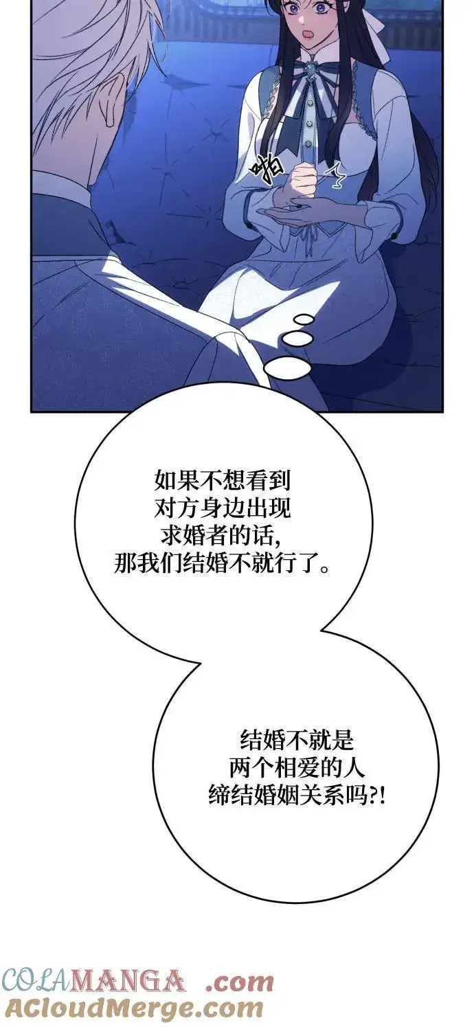 漫画《诱惑北部公爵》第90话第40张图