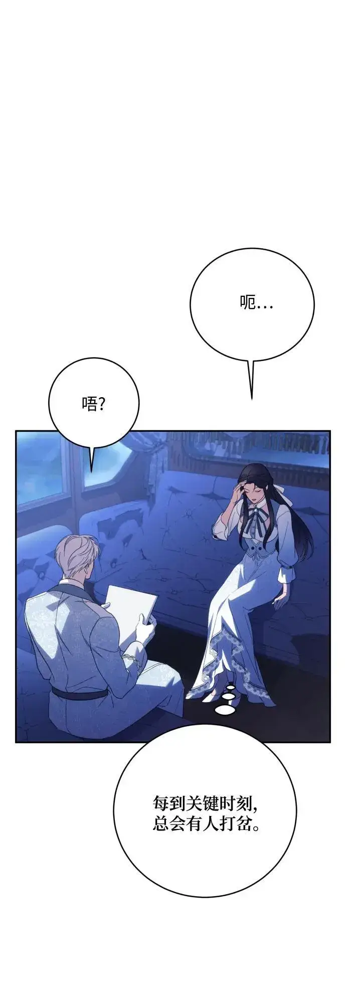 漫画《诱惑北部公爵》第90话第42张图