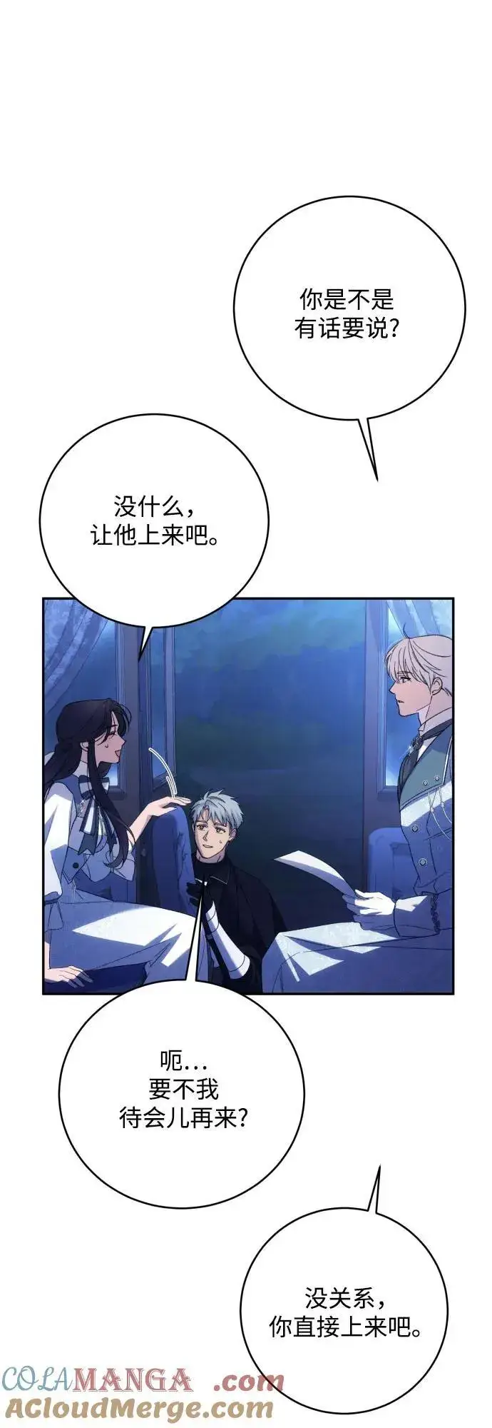漫画《诱惑北部公爵》第90话第43张图