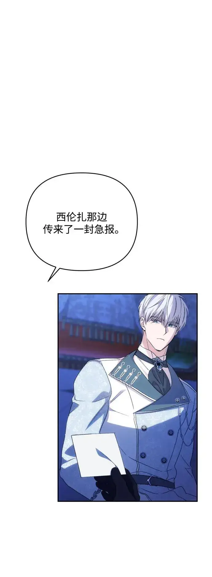 漫画《诱惑北部公爵》第90话第44张图