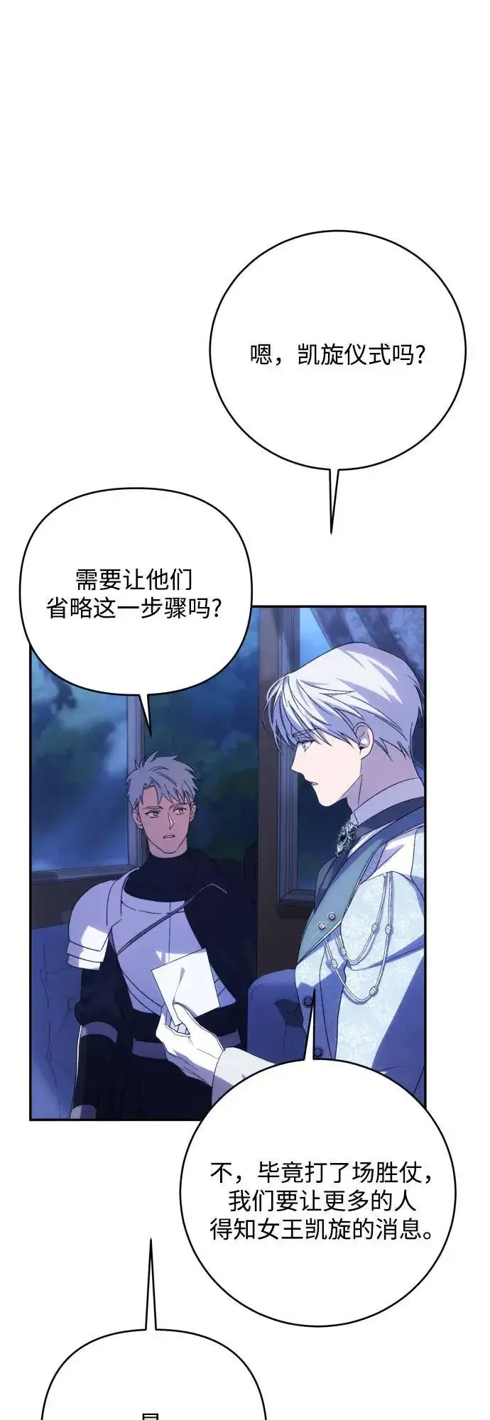 漫画《诱惑北部公爵》第90话第45张图