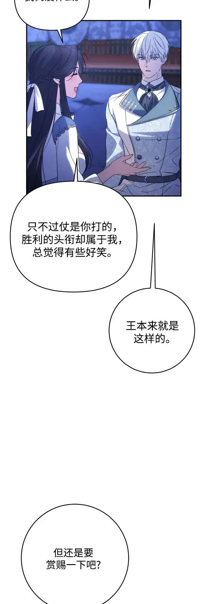 漫画《诱惑北部公爵》第90话第47张图