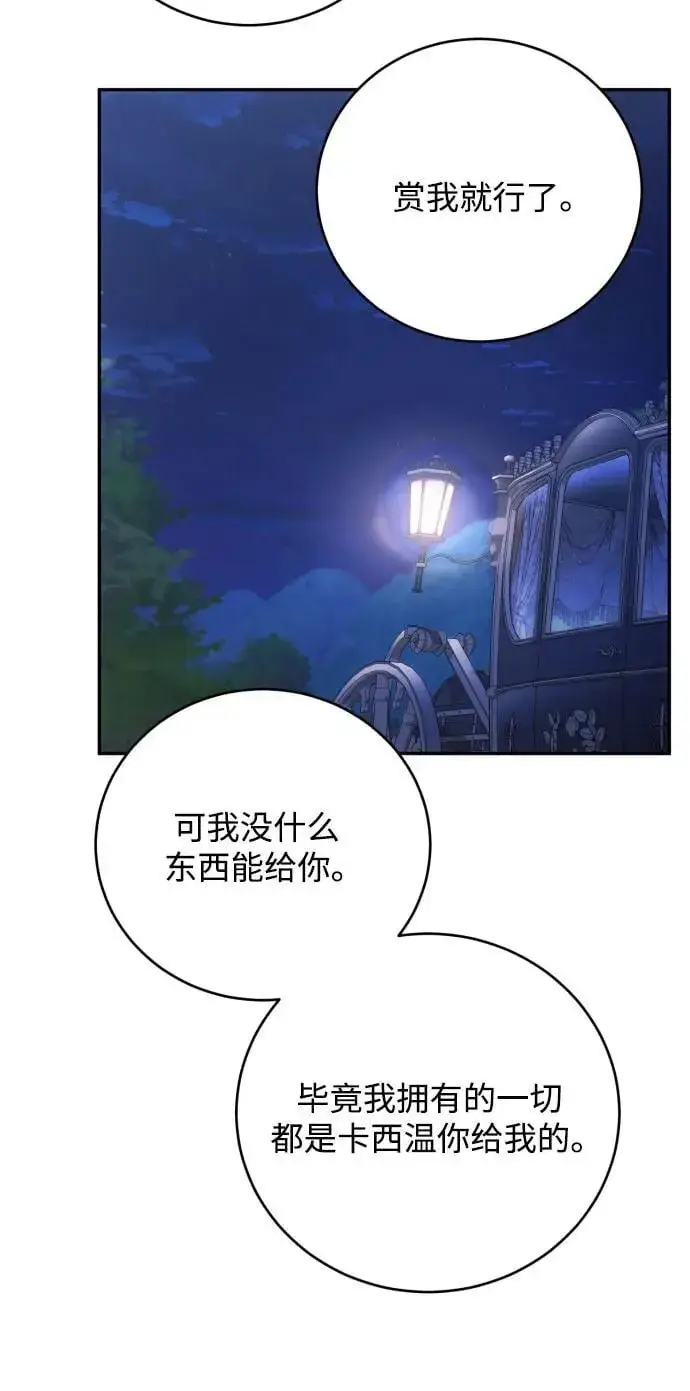 漫画《诱惑北部公爵》第90话第48张图