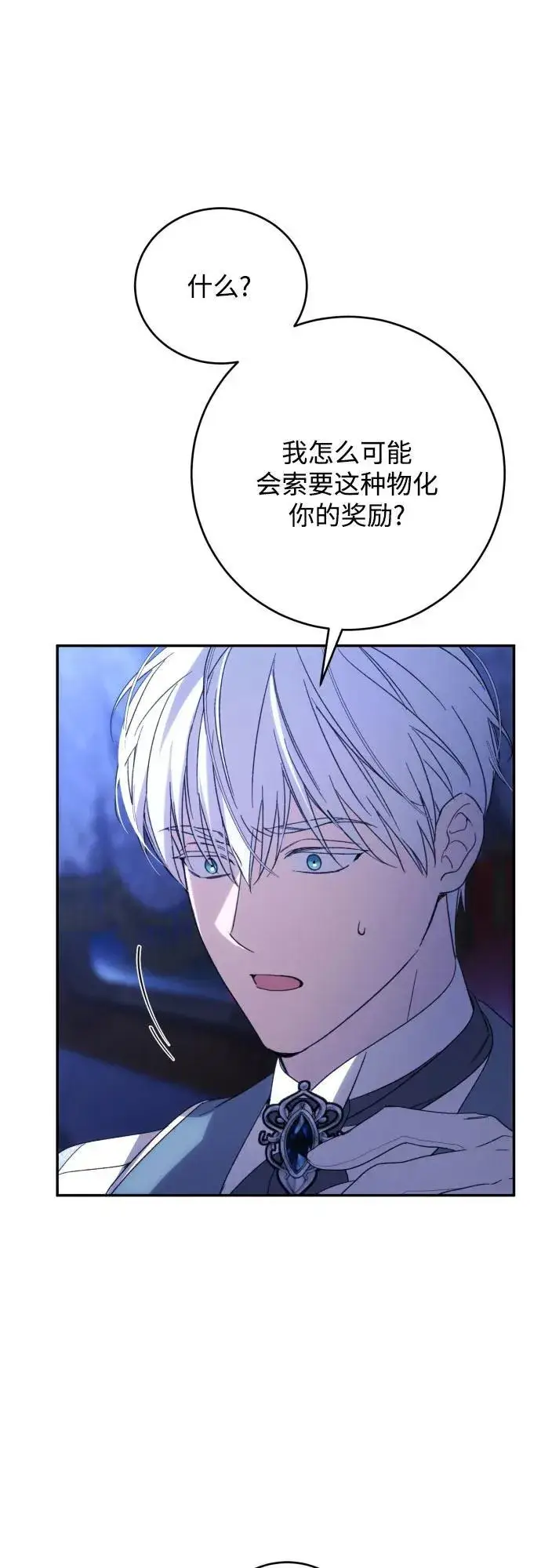 漫画《诱惑北部公爵》第90话第50张图
