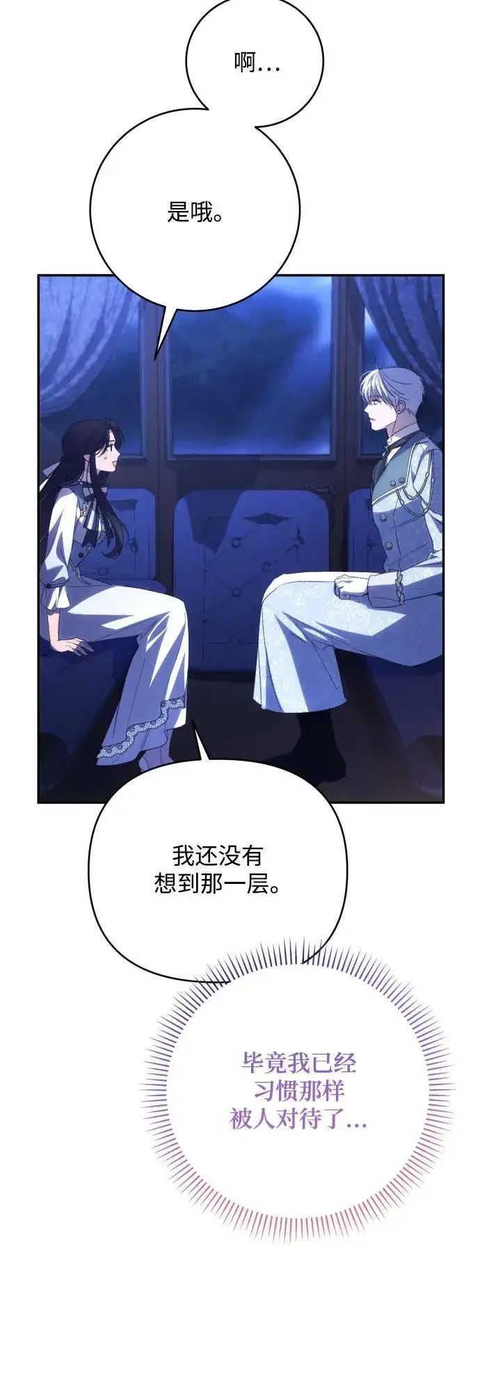 漫画《诱惑北部公爵》第90话第51张图