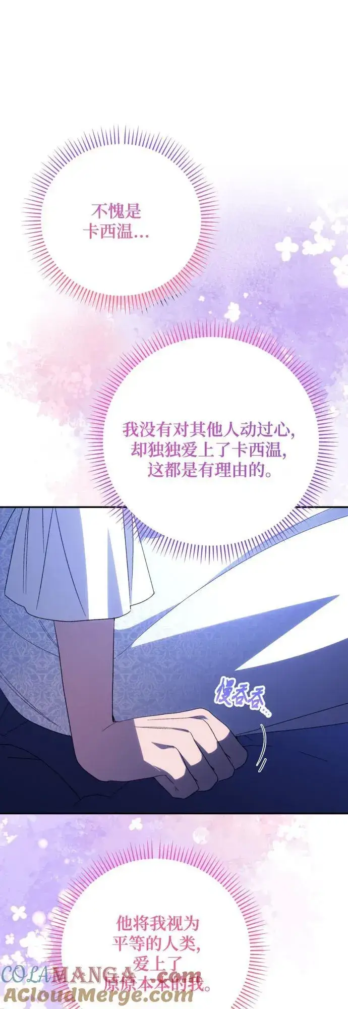 漫画《诱惑北部公爵》第90话第52张图