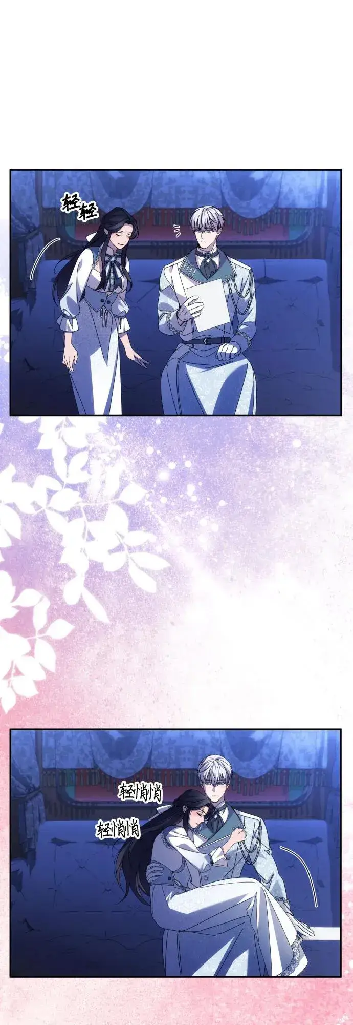 漫画《诱惑北部公爵》第90话第54张图