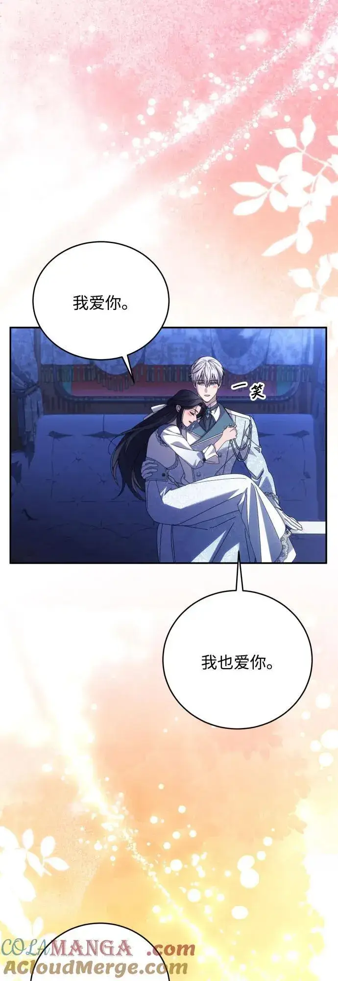 漫画《诱惑北部公爵》第90话第55张图