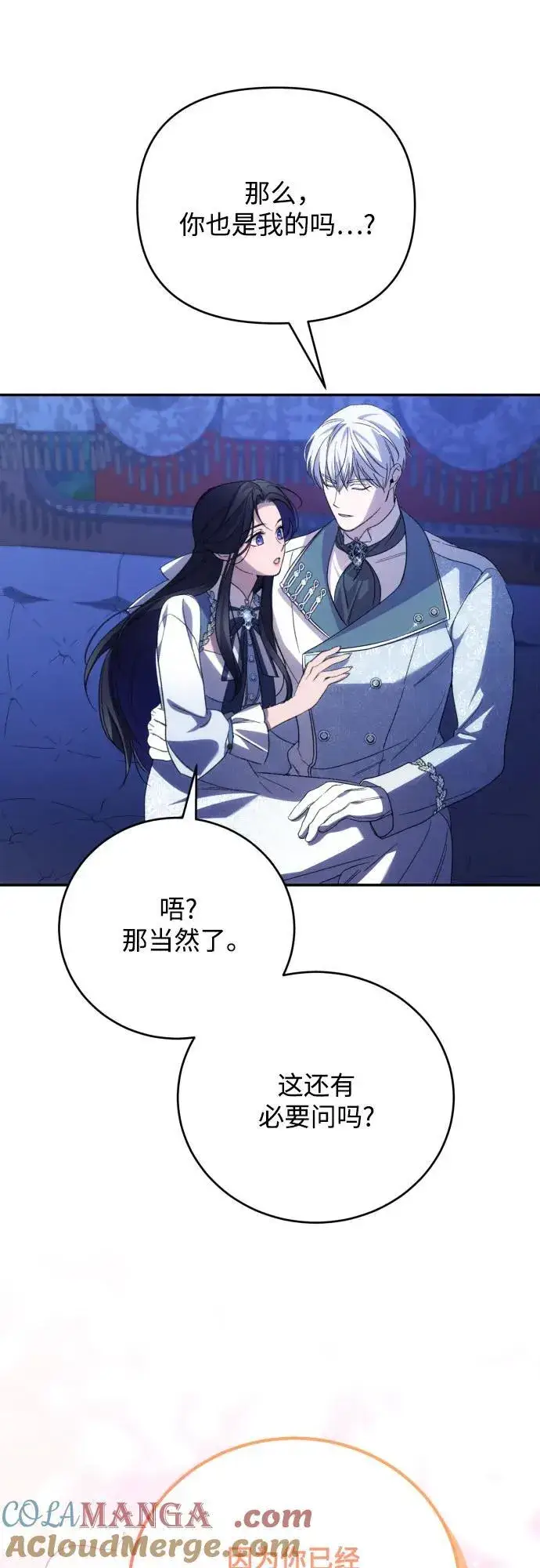 漫画《诱惑北部公爵》第90话第58张图