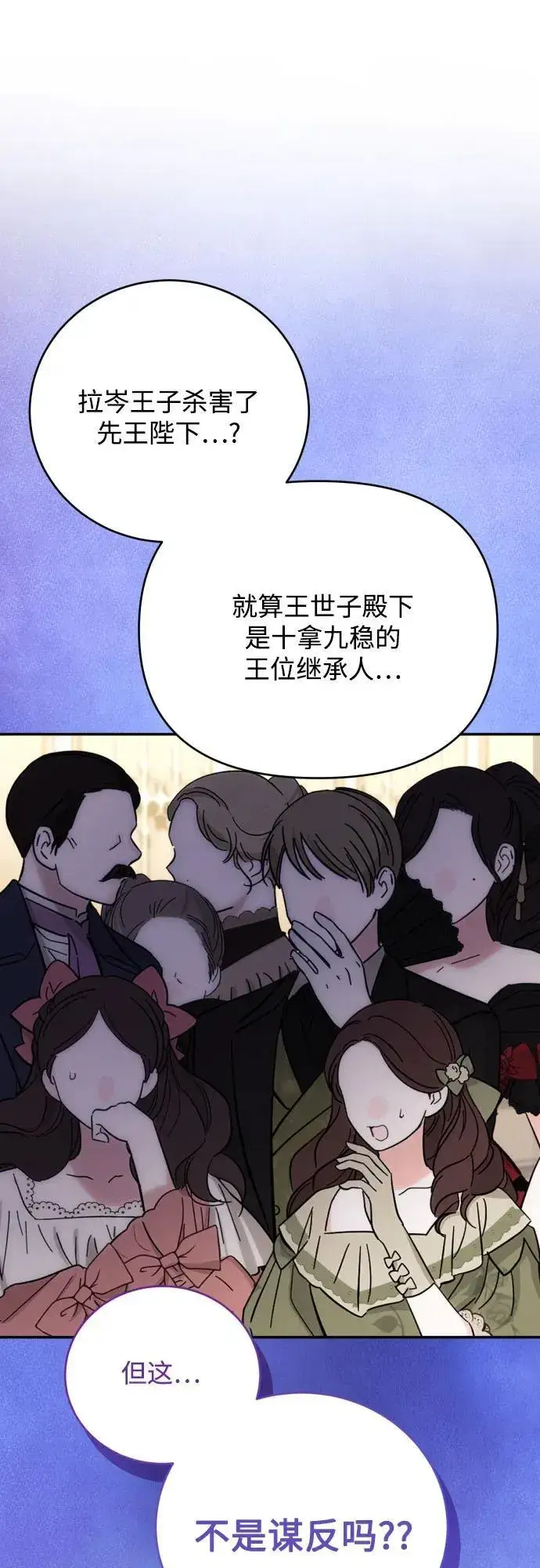漫画《诱惑北部公爵》第90话第6张图